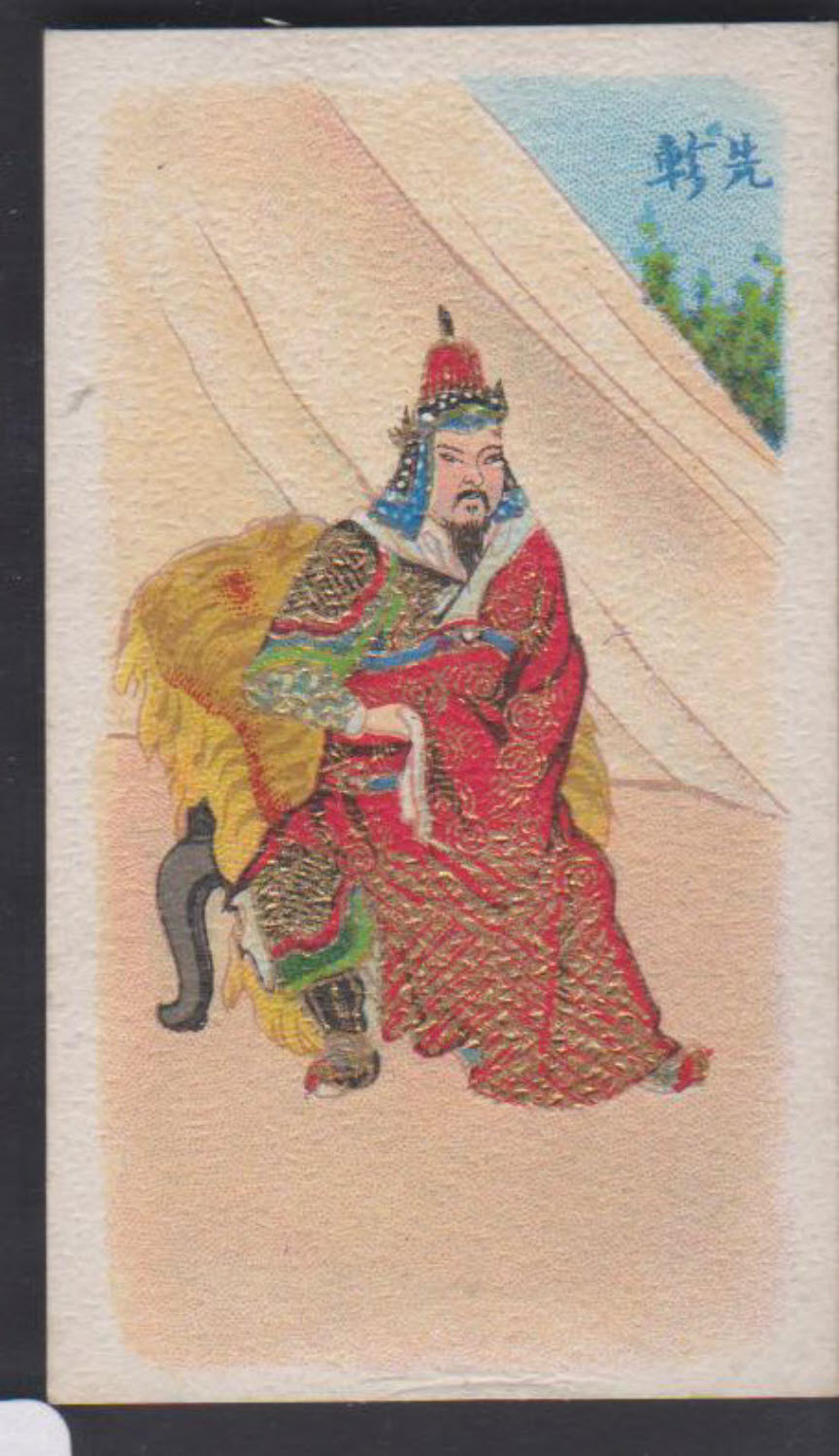 Wills (Pirate) - China's Ancient Warriors - No.49 Fig.98 Wills' Issues Book