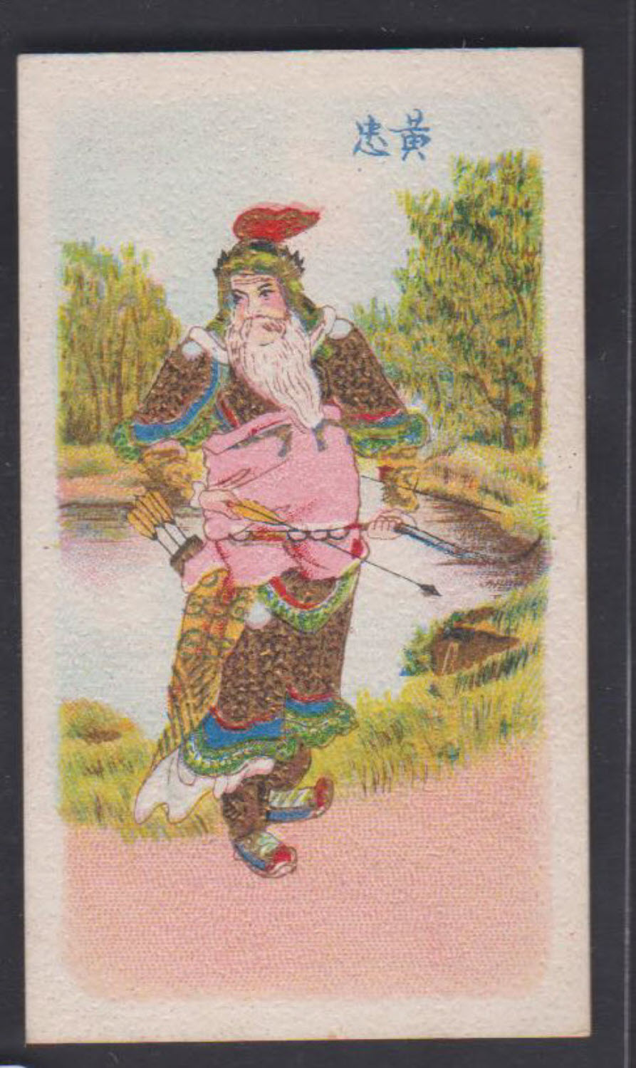 Wills (Pirate) - China's Ancient Warriors - No.64 Fig.98 Wills' Issues Book - Click Image to Close